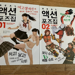 액션포즈집 1,2 일괄로 팝니다