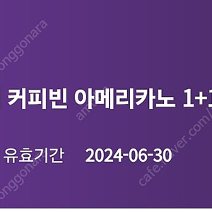 커피빈 아메리카노 1+1 쿠폰 판매합니다(1000원)