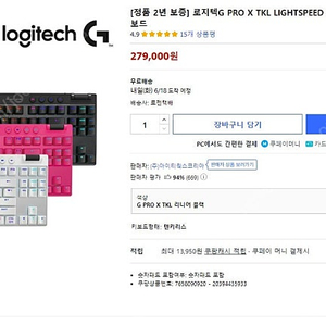 로지텍 G Pro x TKL (택타일) lightspeed 무선 게이밍 키보드 팔아요(미개봉)