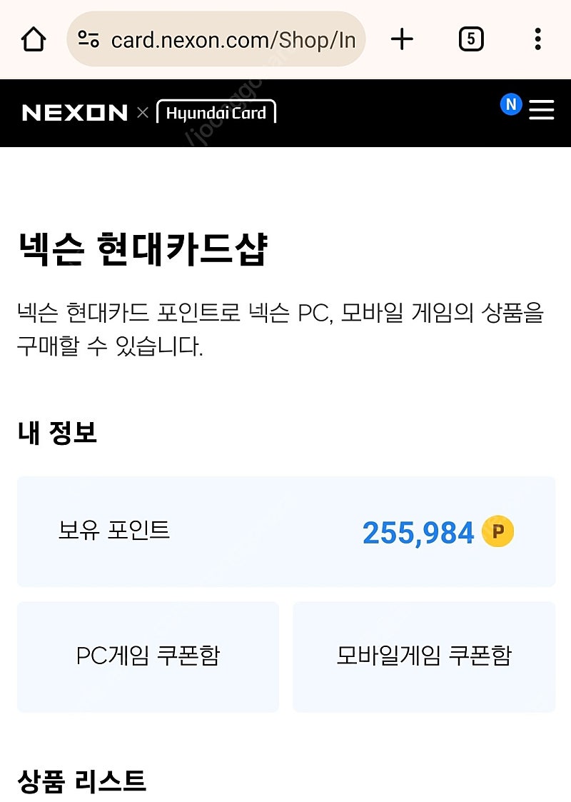 넥슨캐시 90% 싸게 팝니다(소액가능) 최대25만