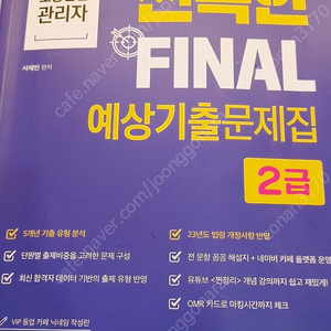 챕스랜드 찐 실전파이널 2급