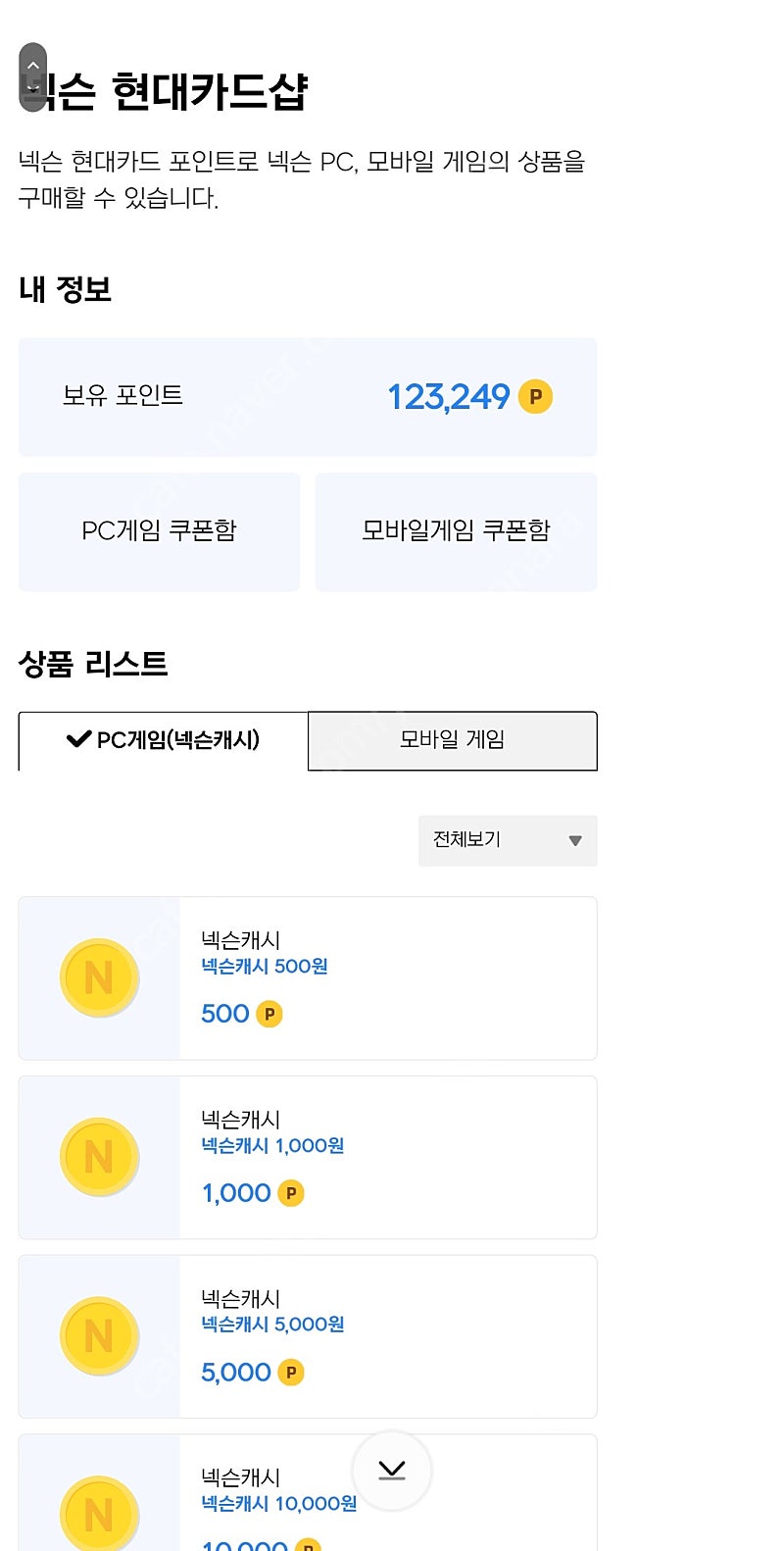 넥슨캐시 88프로 12만 3천