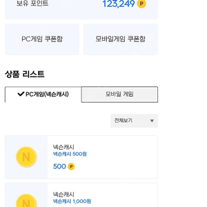 넥슨캐시 88프로 12만 3천