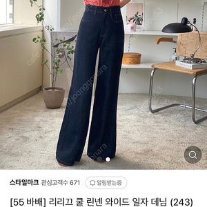 리리끄 쿨 린넨 와이드 일자 데님 55 새상품