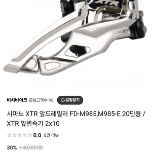 시마노 XTR 앞드레일러 FD-M985