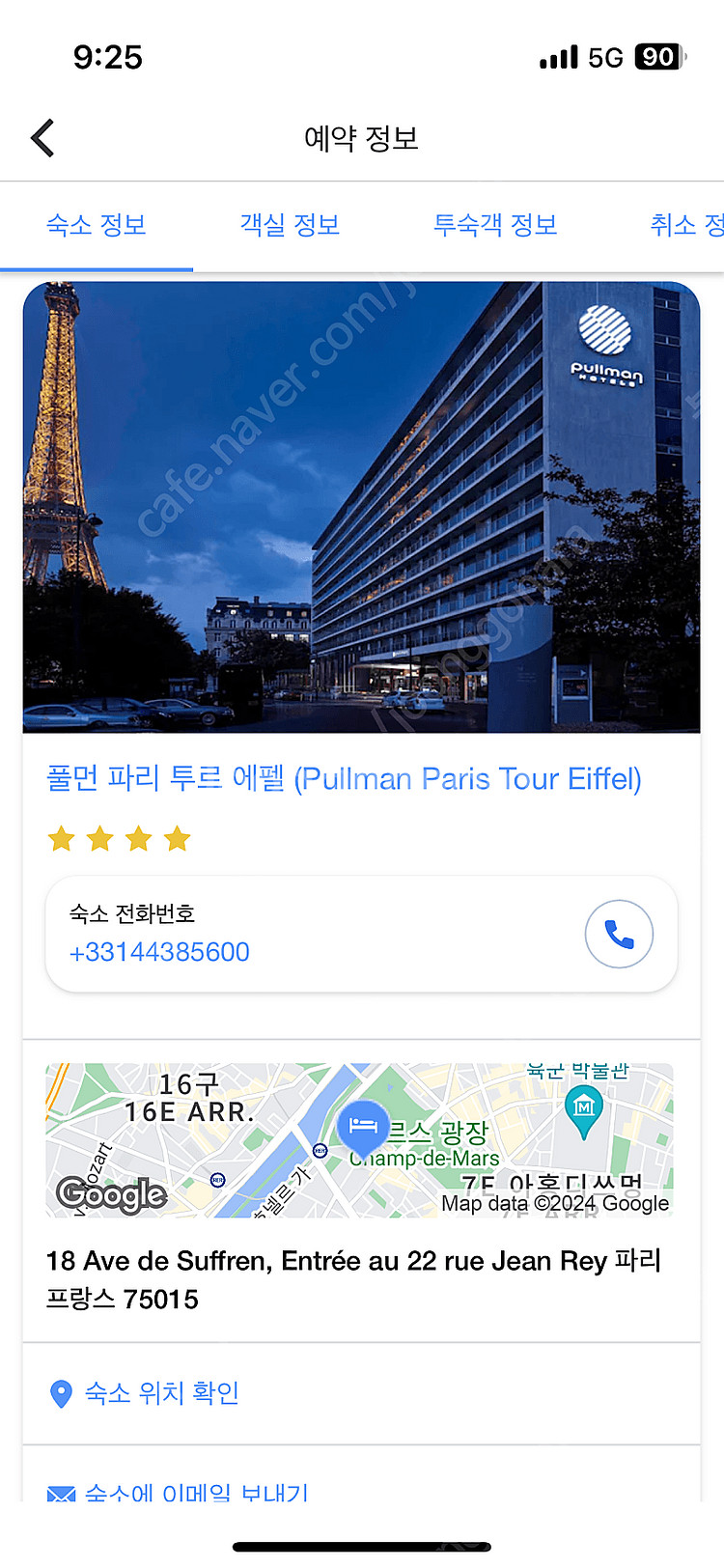 파리호텔 풀먼파리투르에펠 발코니에펠뷰 양도 (10/27...--0