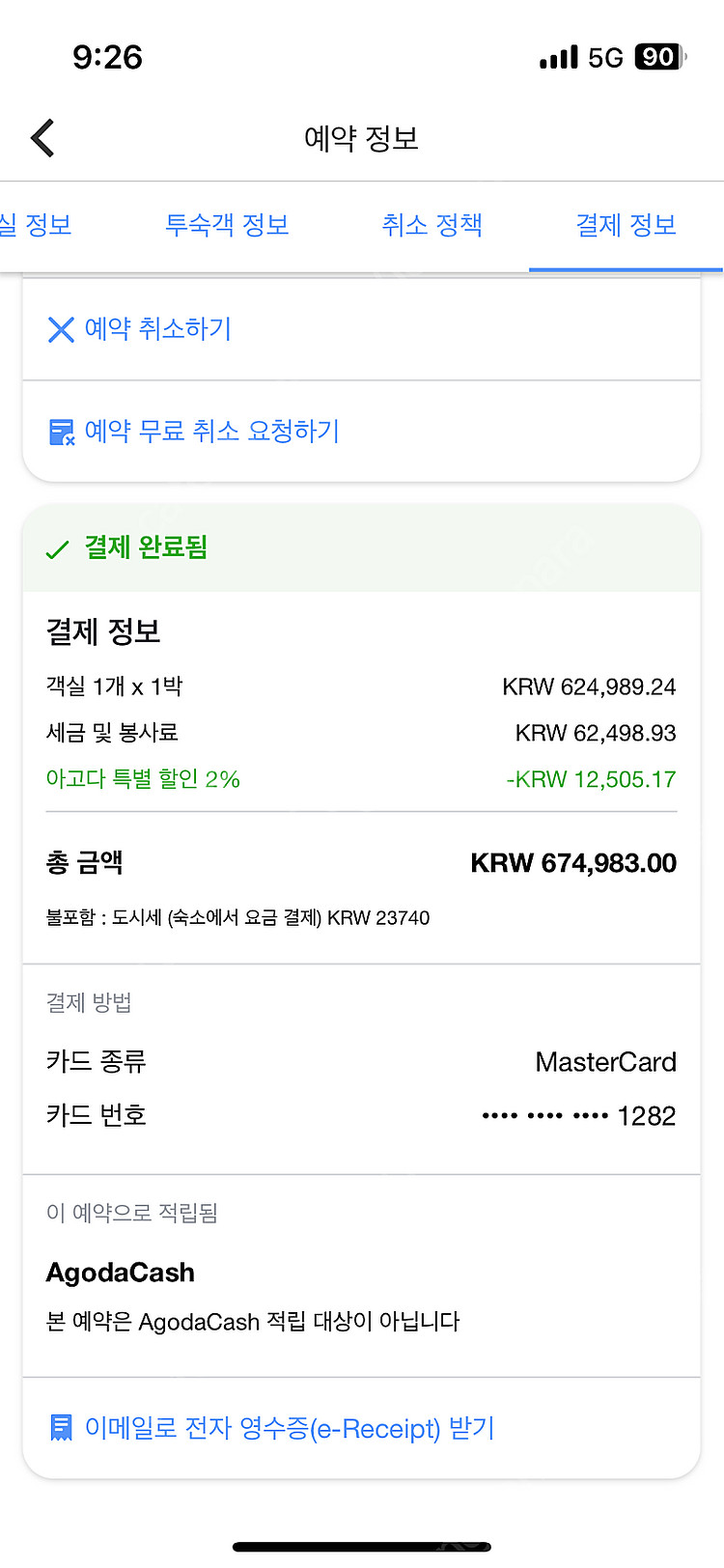 파리호텔 풀먼파리투르에펠 발코니에펠뷰 양도 (10/27...--2