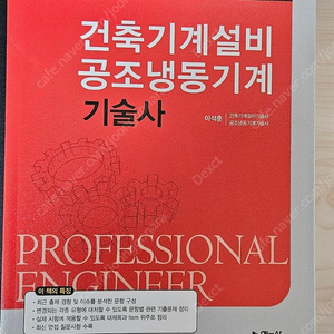 예문사 길잡이 건축기계설비 공조냉동기계 기술사 최신판 새책판매합니다.