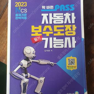 자동차보수도장기능사필기