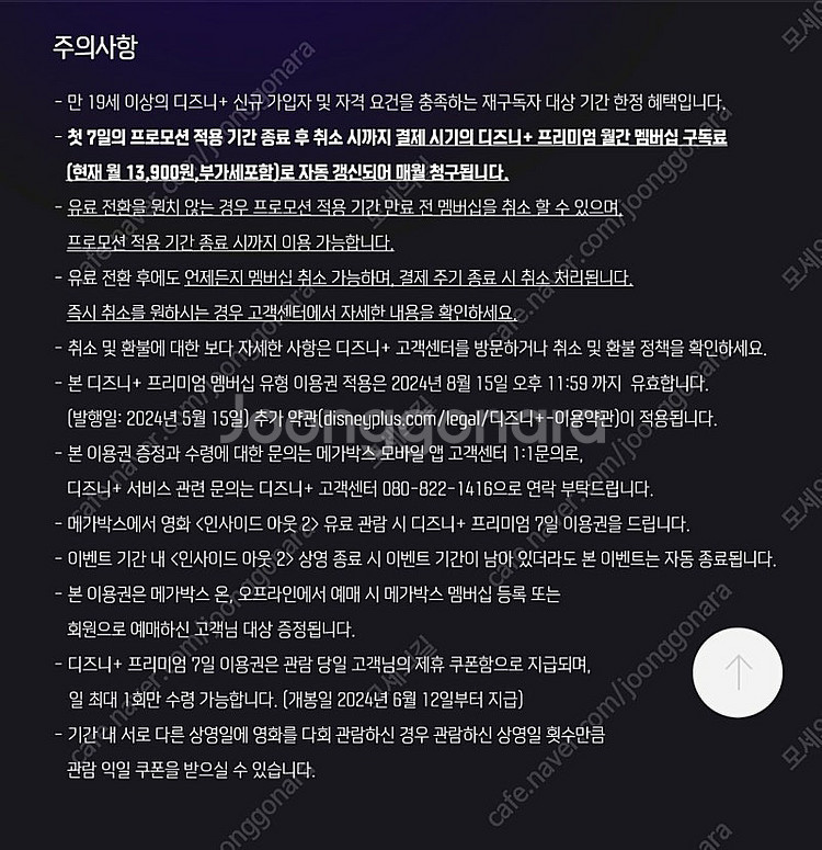 디즈니플러스 프리미엄 7일 이용권 팝니다(1500원)--1