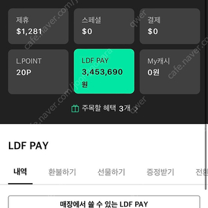 롯데면세점 LDF PAY 80->75 판매합니다. (전점용)