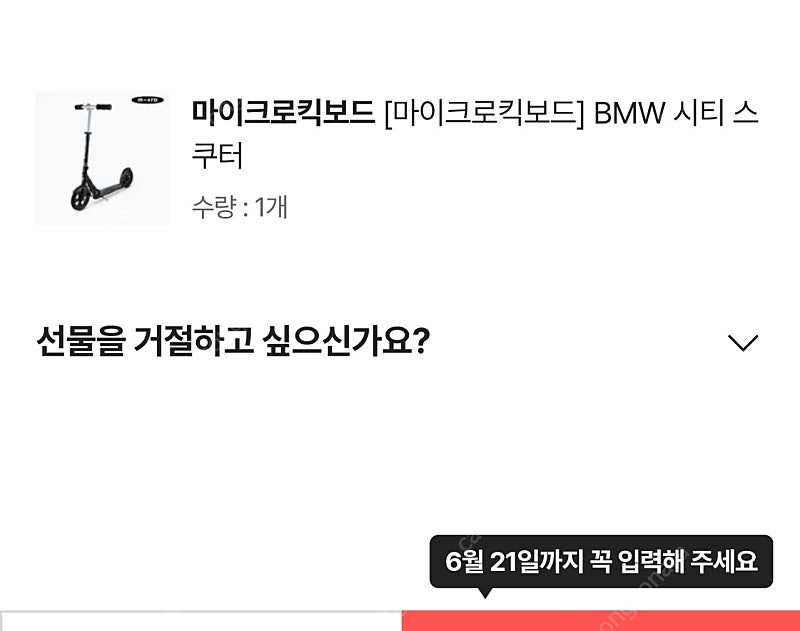 마이크로킥보드 BMW 시티스쿠터