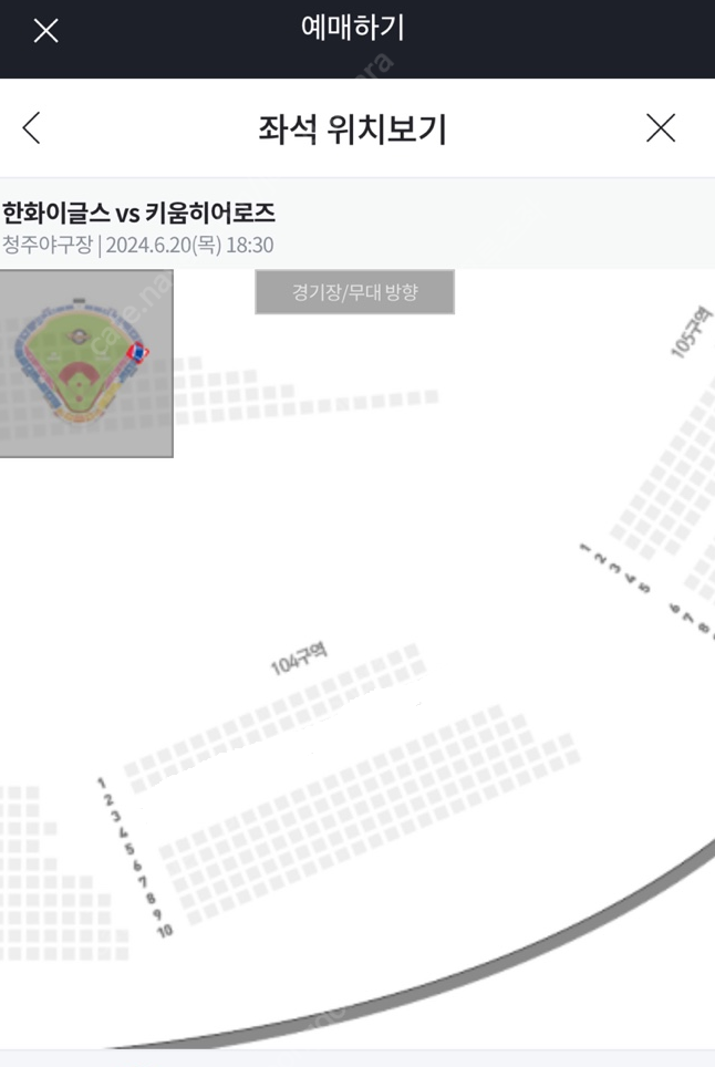 6월20일(목요일) 청주야구장 한화 vs 키움 1루 내야지정석 104구역(우) 2연석 양도