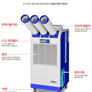 이동식에어컨/산업용에어컨/코끼리에어컨/대성하이원