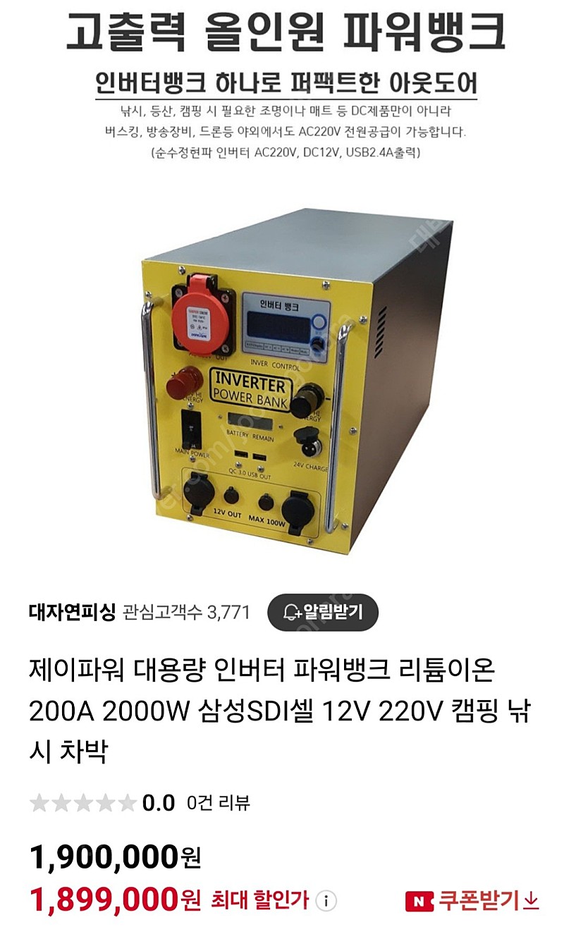 캠핑 제이파워 대용량 인버터 파워뱅크 리튬이온 200A 2000W 삼성SDI셀 12V 220V 캠핑 낚시 차박