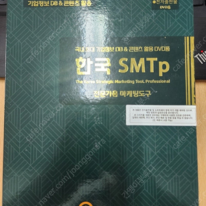 한국smtp2024 기업열람