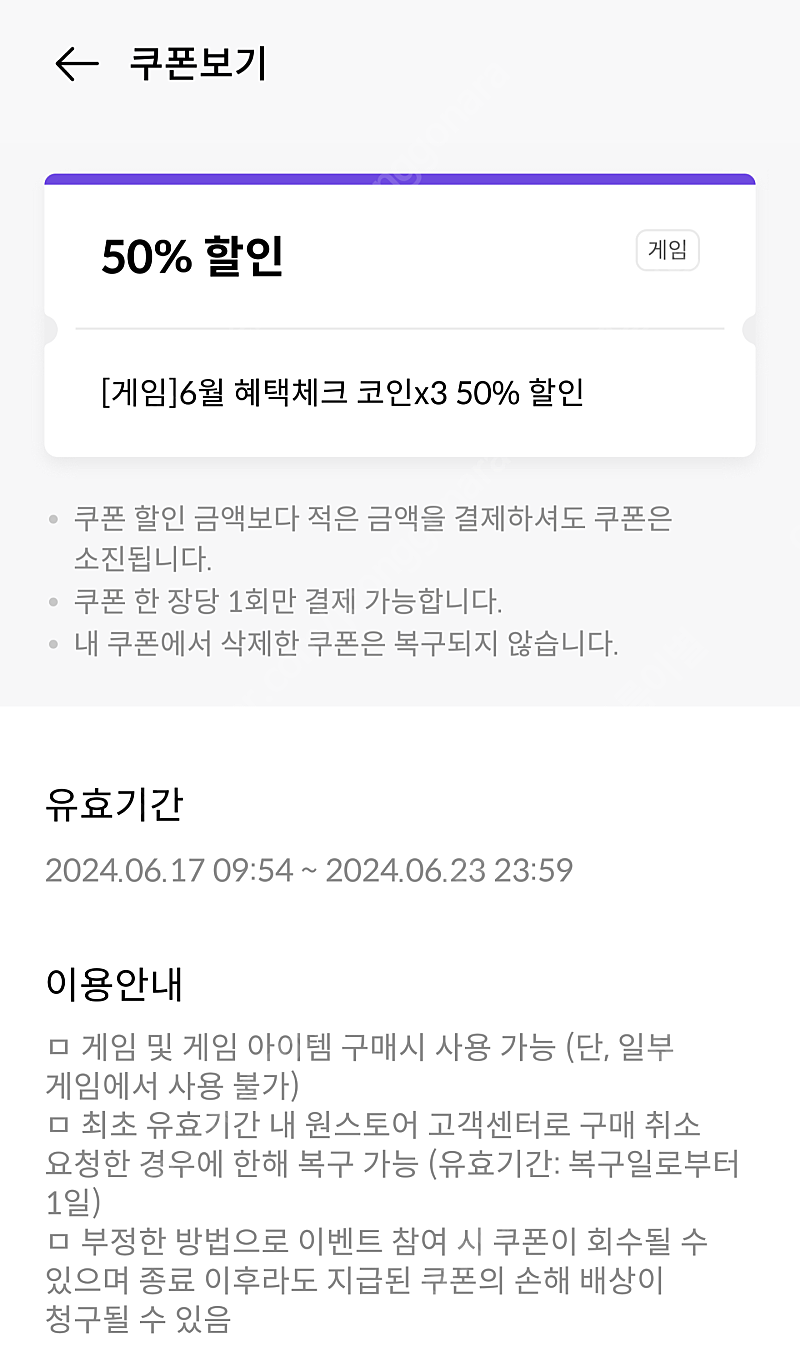 원스토어 50% 무제한 쿠폰 8만