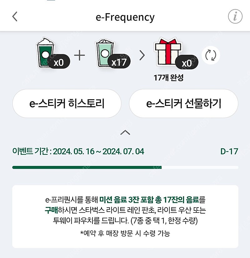 프리퀀시 일반 17개 13000원에 일괄판매합니다