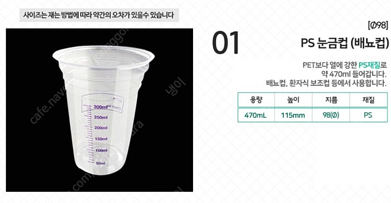 PS 눈금컵(배뇨컵) 소변컵 계량컵 커피 일회용컵 다이어트