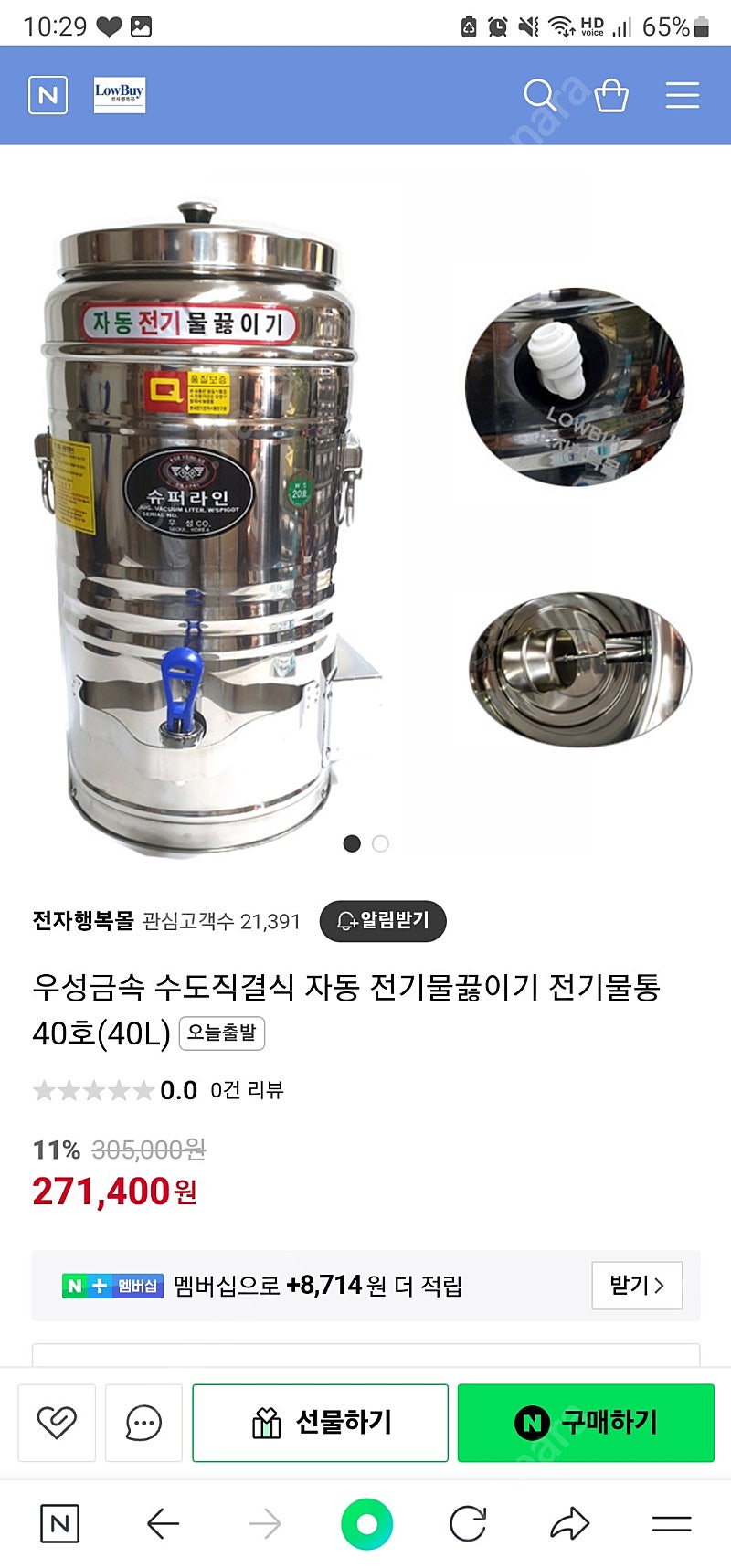 업소용 자동전기물끓이기 40호 팝니다 보온물통