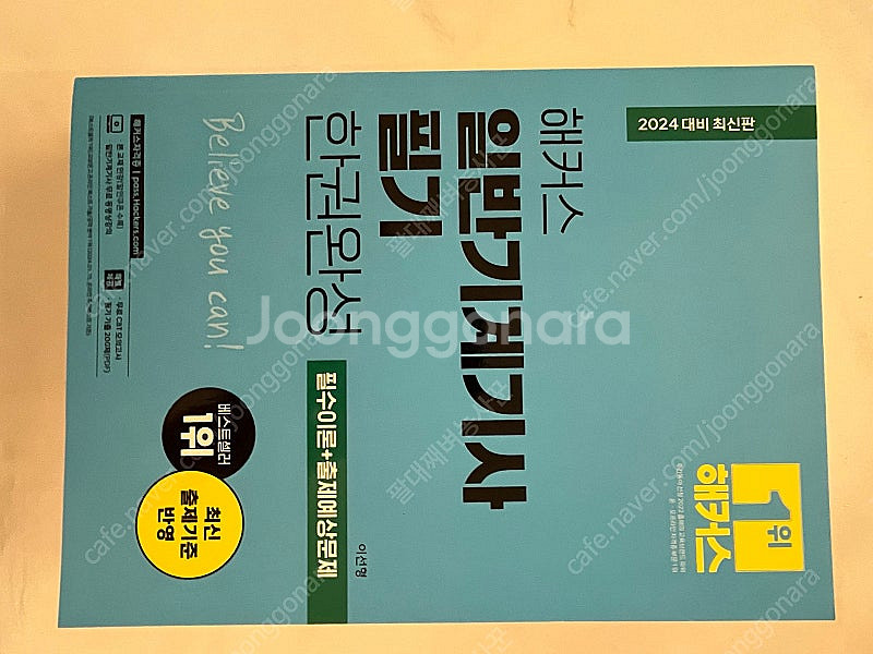 해커스 일반기계기사 필기 한권완겅--0