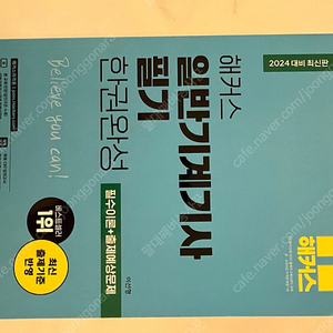 해커스 일반기계기사 필기 한권완겅