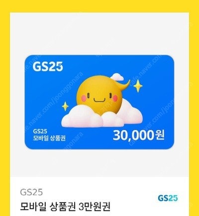 Gs25 편의점 3만원권