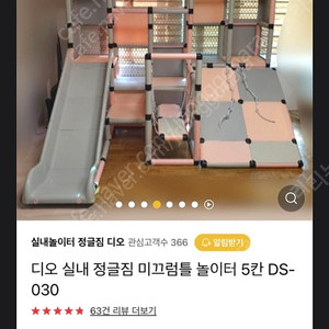 디오 실내 정글짐 팝니다