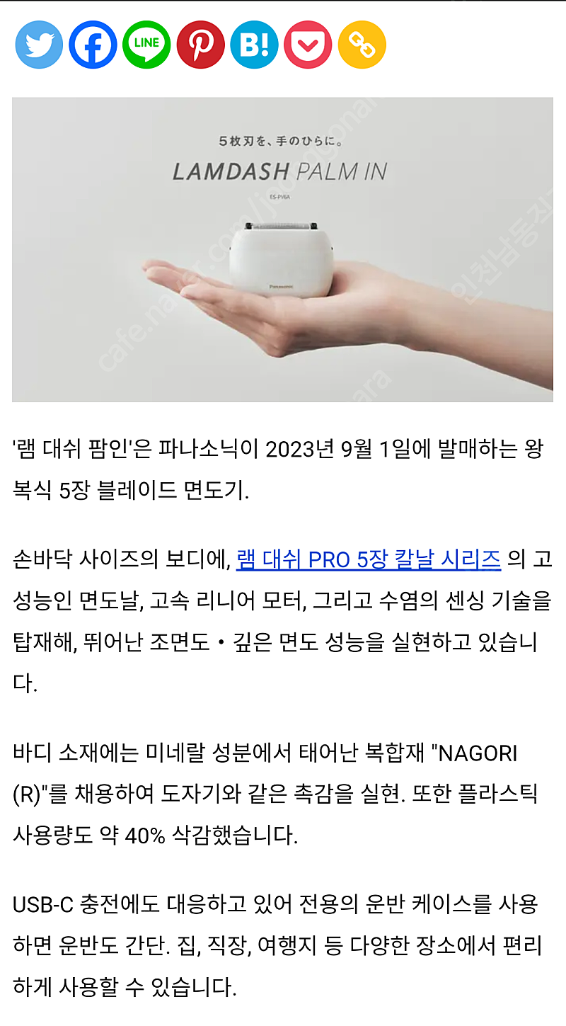 인천)파나소닉 람대쉬 팜인 palm in 휴대용 전기면도기