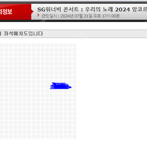 SG워너비 콘서트 우리의 노래 2024 앙코르 07/21 F2구역 10열 2연석 양도