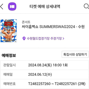 2024 흠뻑쇼 수원 8/14 스탠딩R 2석 판매