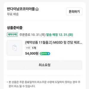 MGSD 윙건담 제로 EW 판매합니다