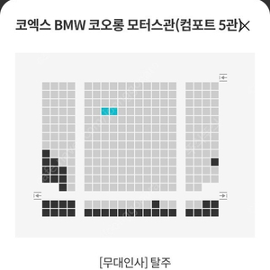 메가박스 코엑스 탈주 무대인사 D열 중앙두장