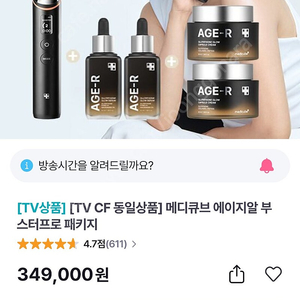 메디큐브 부스터프로 앰플2개 크림2개