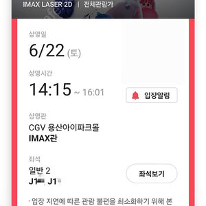 인사이드아웃2 용아맥 6/22(토) 14:15 J열중블 2연석