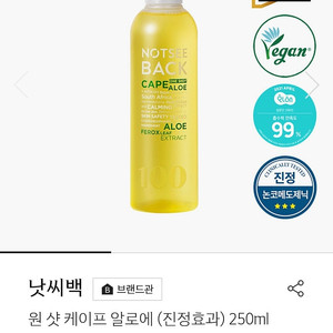 낫씨백 원 샷 케이프 알로에 토너 250ml 팔아요