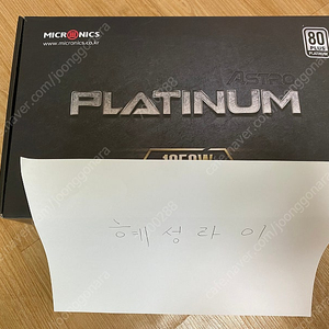 마이크로닉스ASTRO PLATINUM 1050W 팝니다