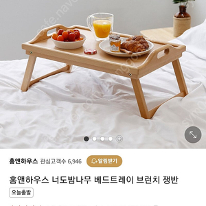 홈앤하우스 너도밤나무 베드트레이 브런치 쟁반