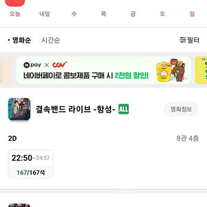 CGV 영화예매 평일 월-금. 2인 16000