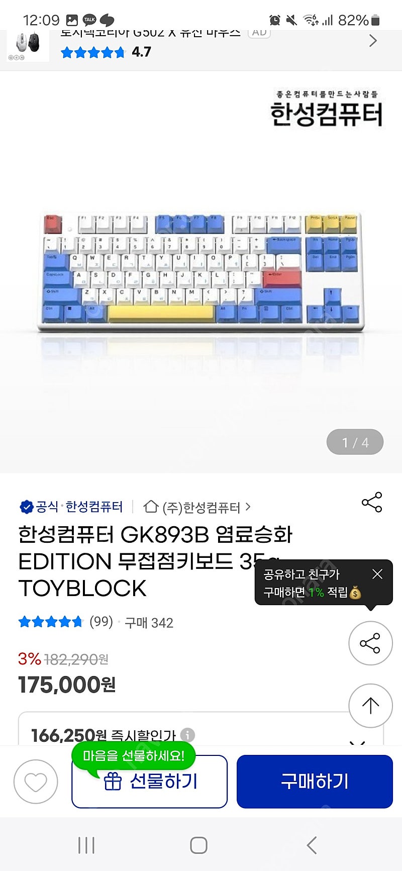 한성 무접점 gk893b 키보드 염료승화 토이블럭 새제품