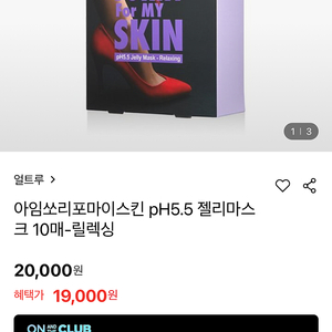 미개봉) 아임쏘리포마이스킨 젤리마스크팩 10매