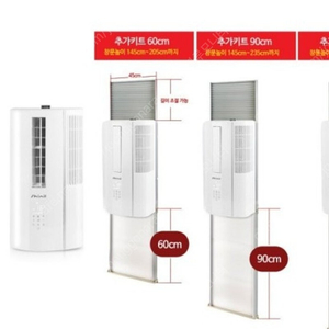 (대전)신일 창문형 에어컨 키트 90cm 구매 혹은 60cm와 교환(60cm 판매도 가능)