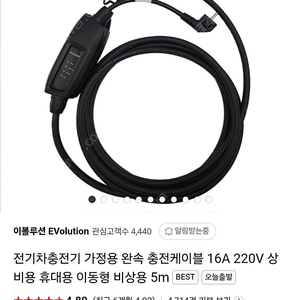 이볼루션 전기차충전기 16a 220v