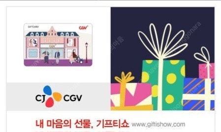 CGV기프트카드 2만원권 1개