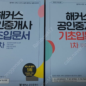 새책) 해커스 공인중개사 1차 2차 입문서