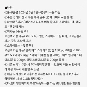 매드포갈릭 프리미엄패키지 식사권, 할인권