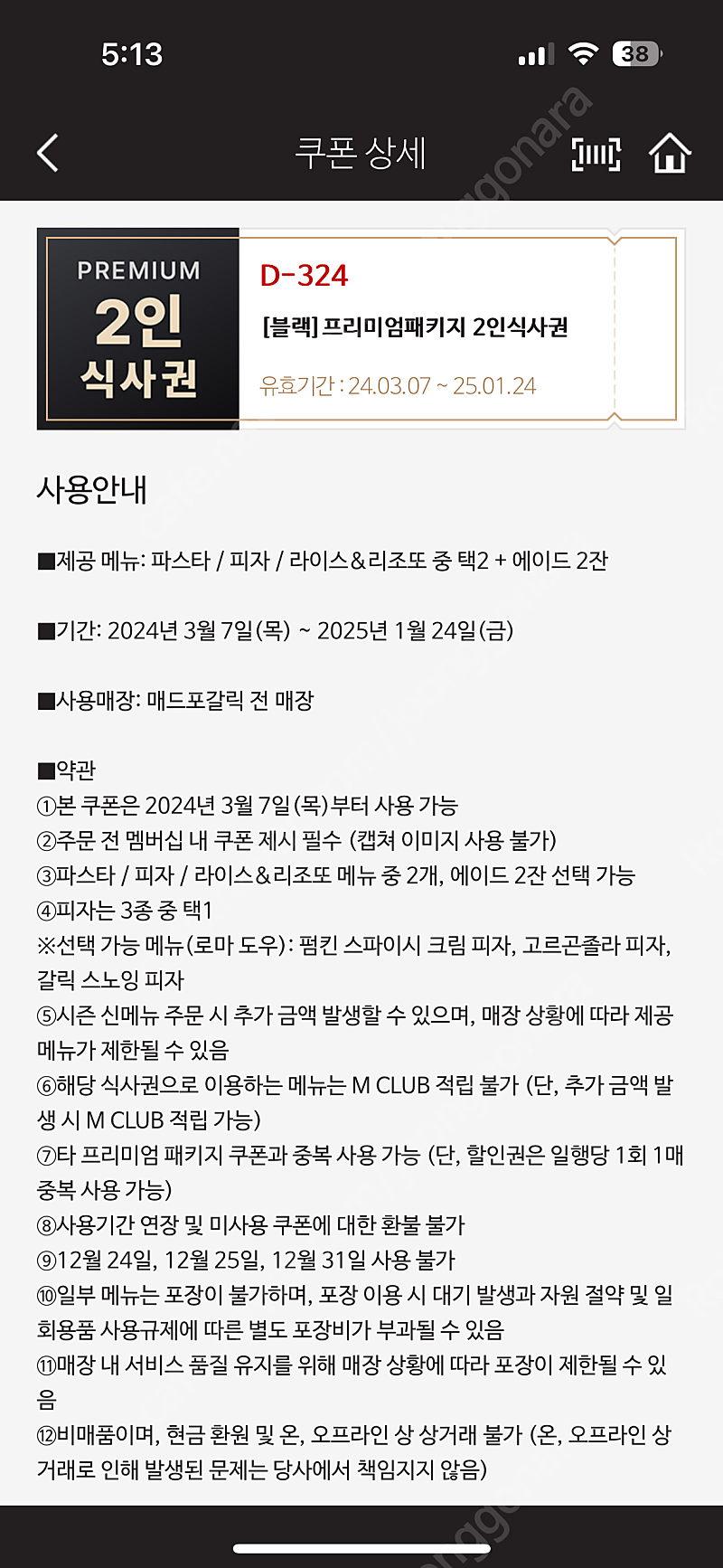 매드포갈릭 2인 식사권 +40%할인권 팝니다+와인콜키지 메드포갈릭