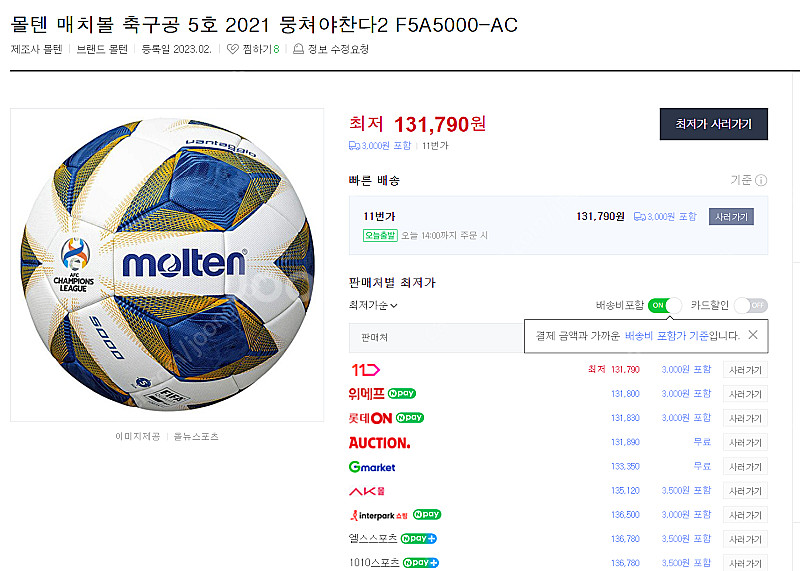 몰텐 2020 AFC 공식 매치볼 F5A5000-A 축...--2