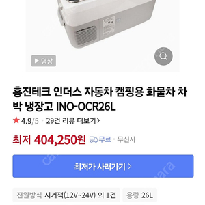 [판매] 캠핑용 냉장고 판매합니다