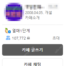 네이버 대형카페 10만7천명 양도 매도합니다